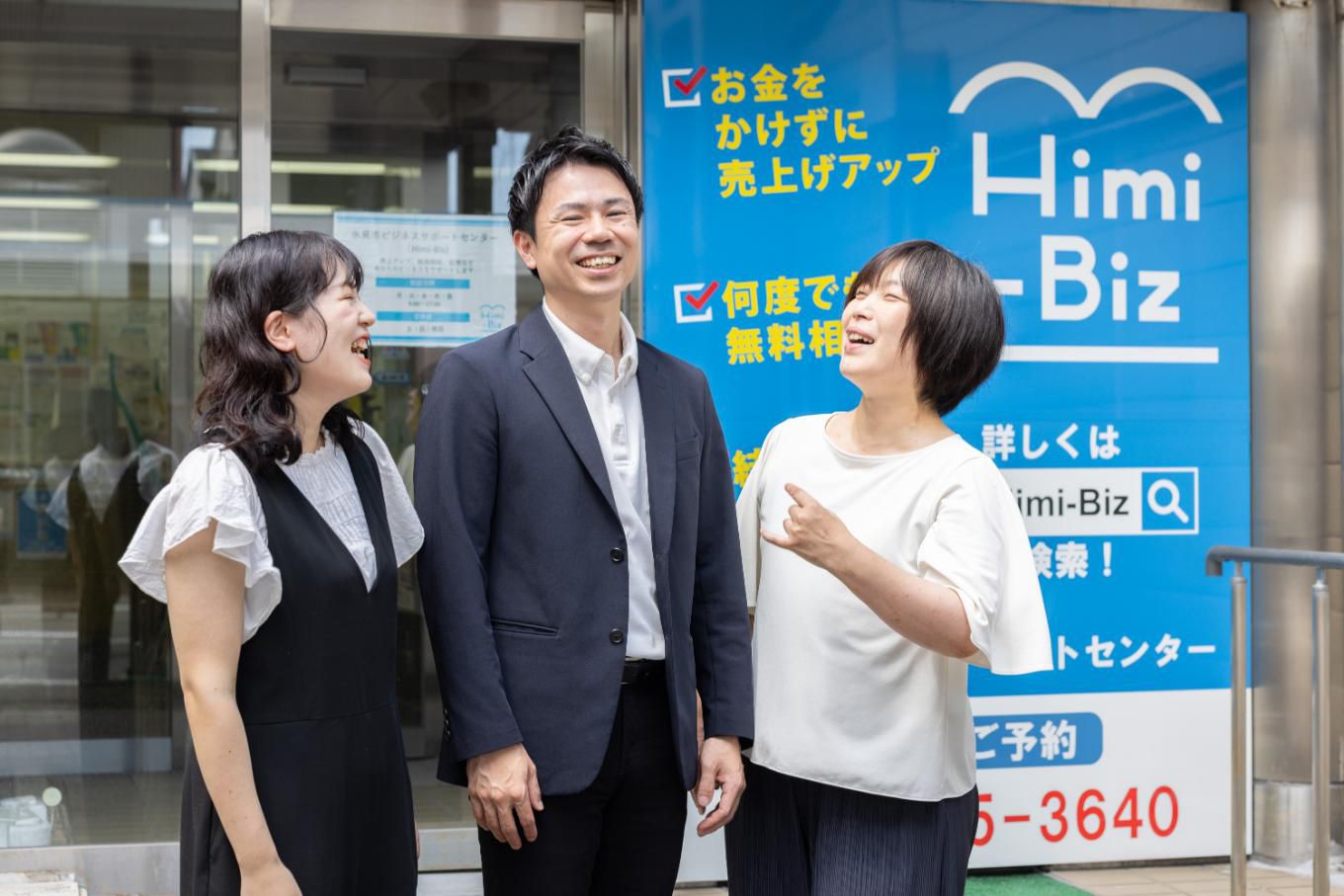 氷見市ビジネスサポートセンターHimi-Biz